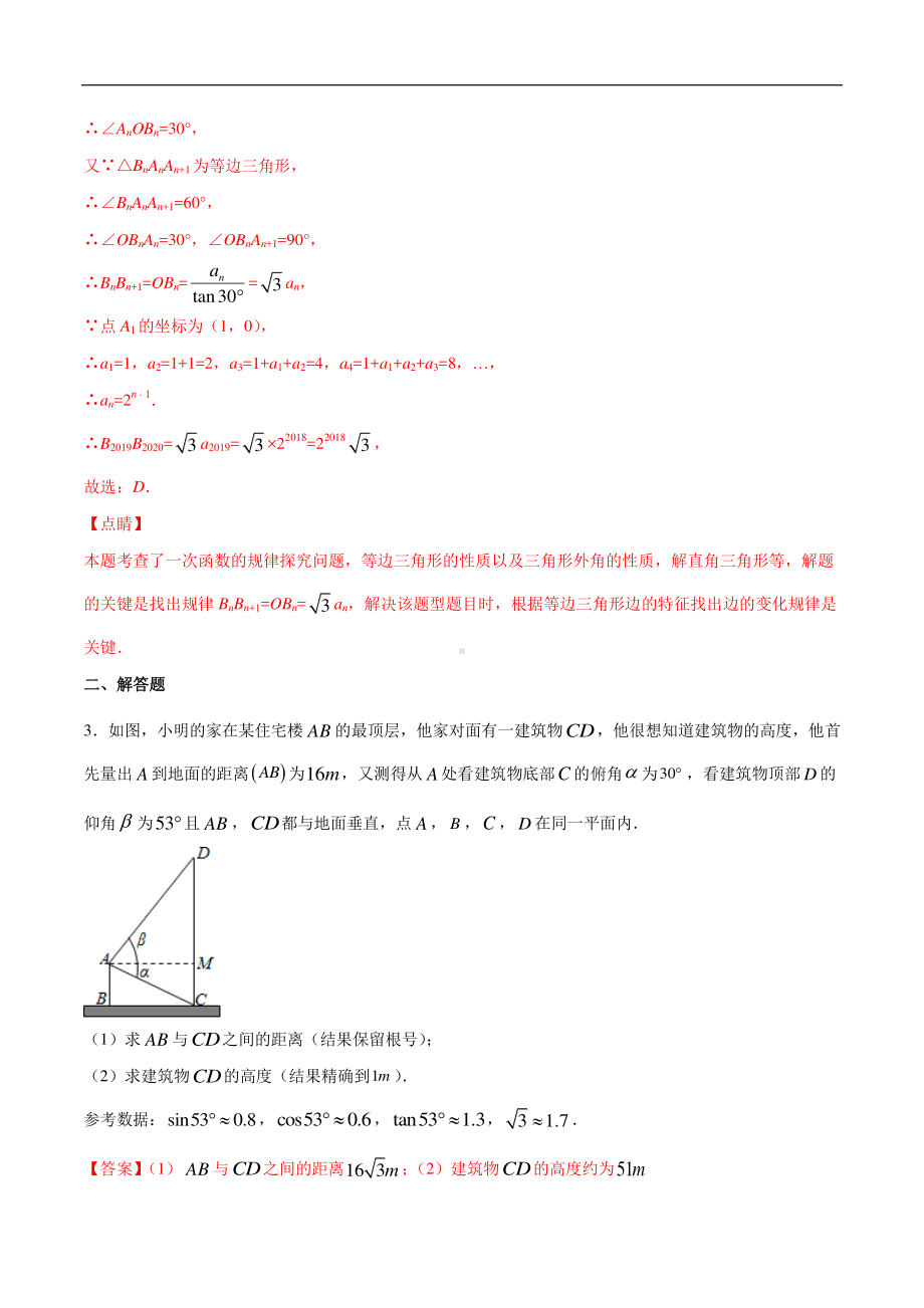 （吃透中考数学29个几何模型）模型25 步步高型解直角三角形.docx_第3页