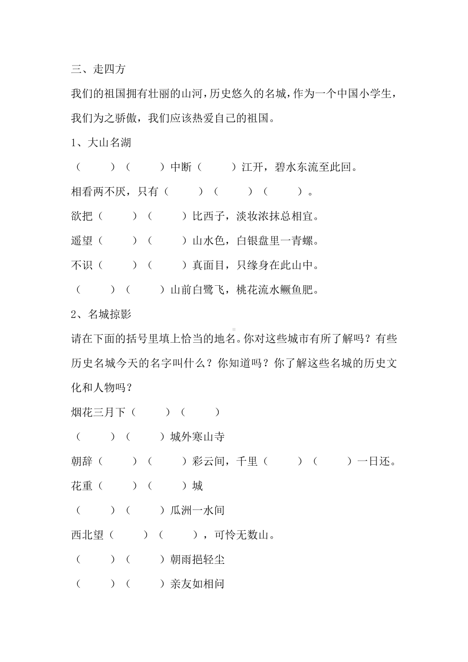 小学生古诗阅读练习题.doc_第2页