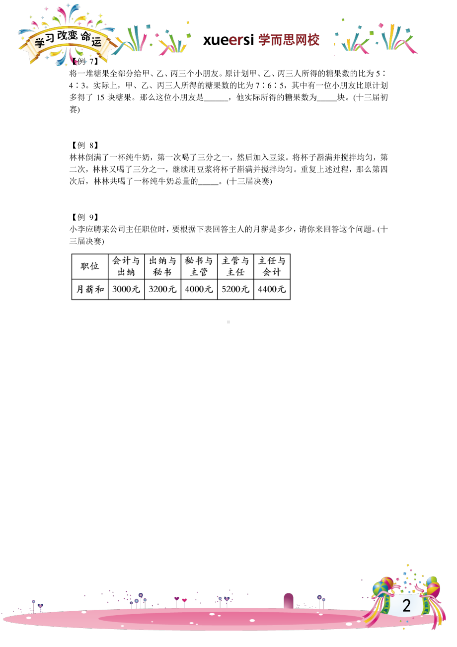 五年真题与高频考点总结：应用题专题.doc_第2页