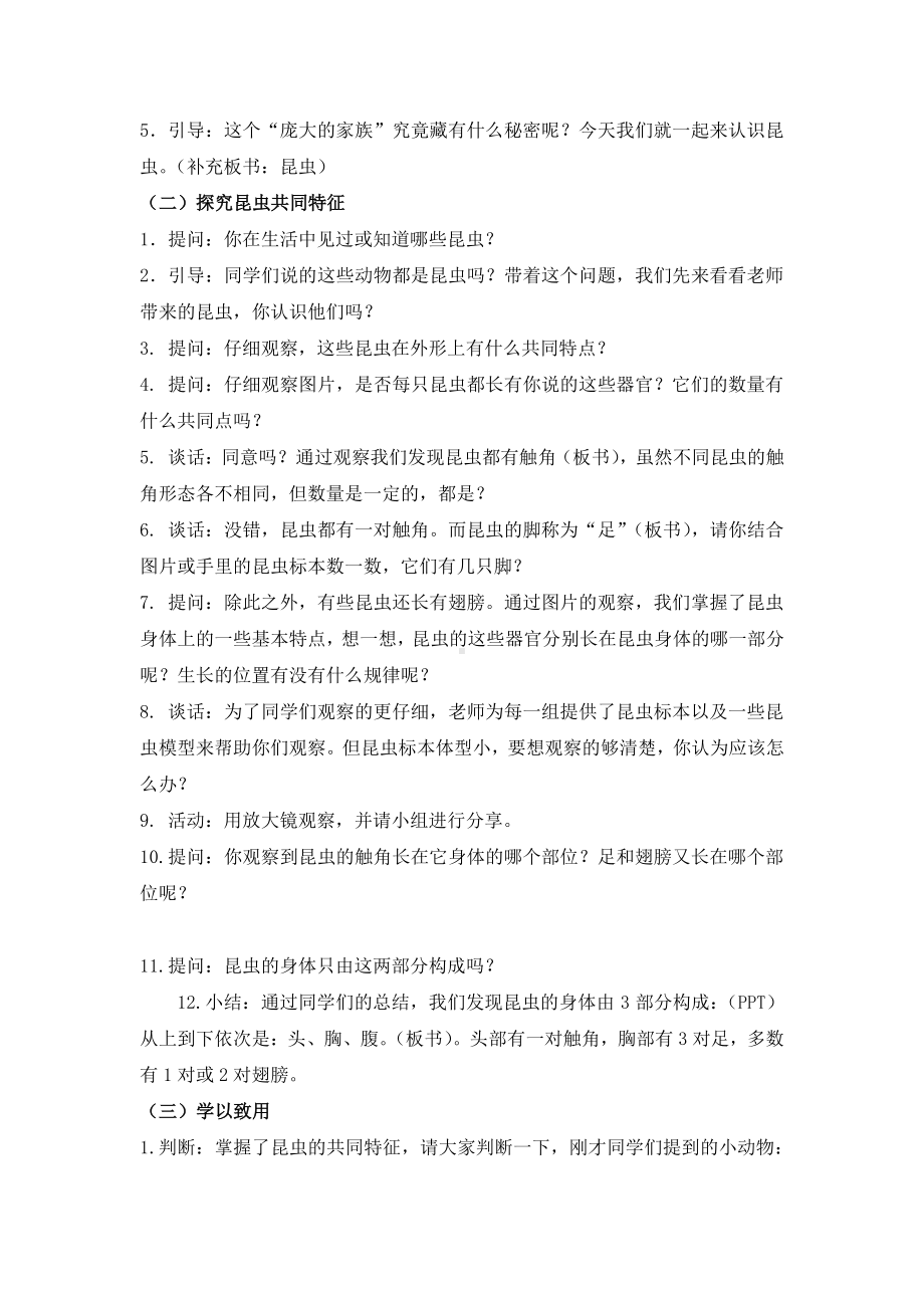 2021新苏教版四年级下册科学 庞大的家族 教学设计.docx_第2页