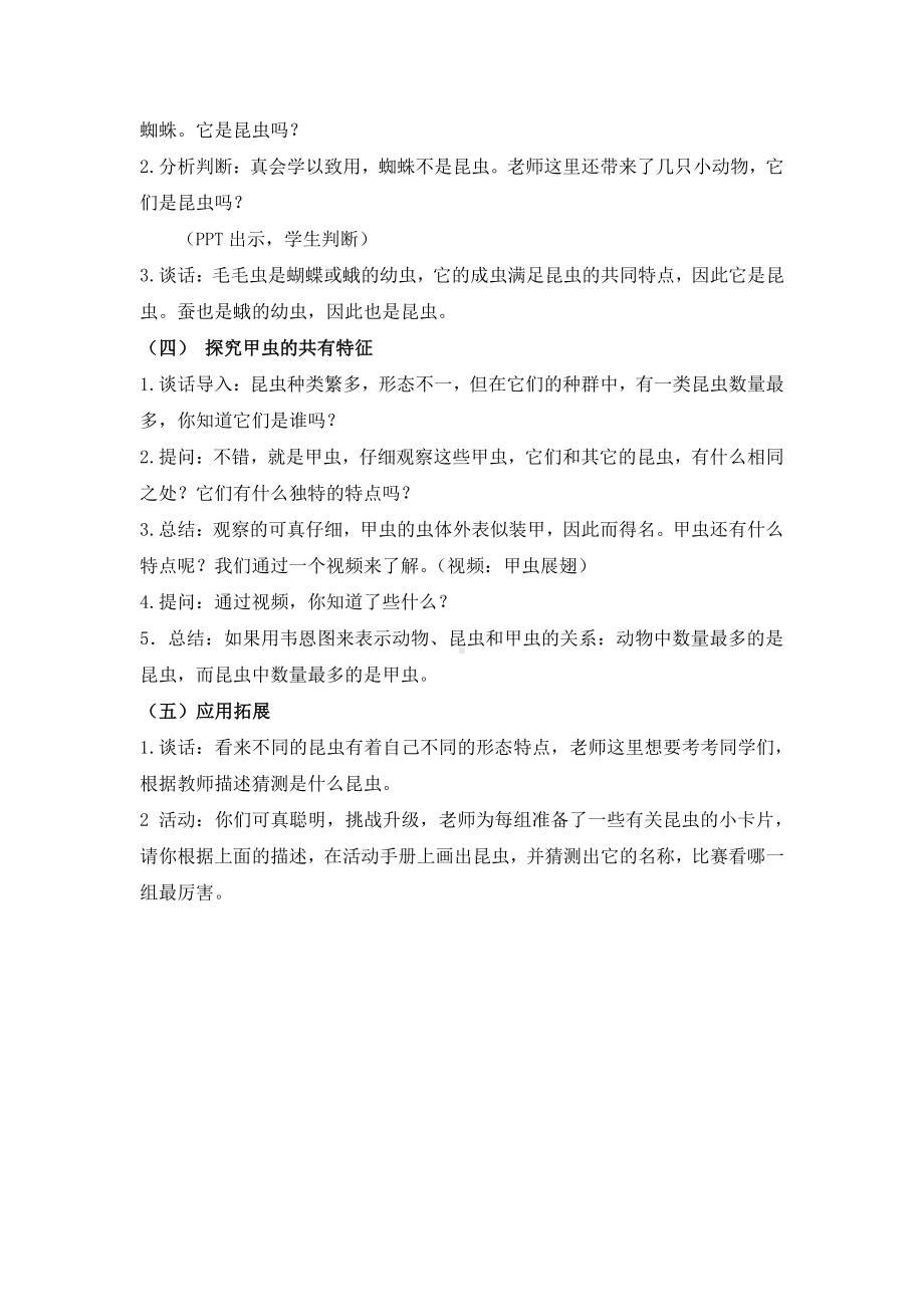 2021新苏教版四年级下册科学 庞大的家族 教学设计.docx_第3页