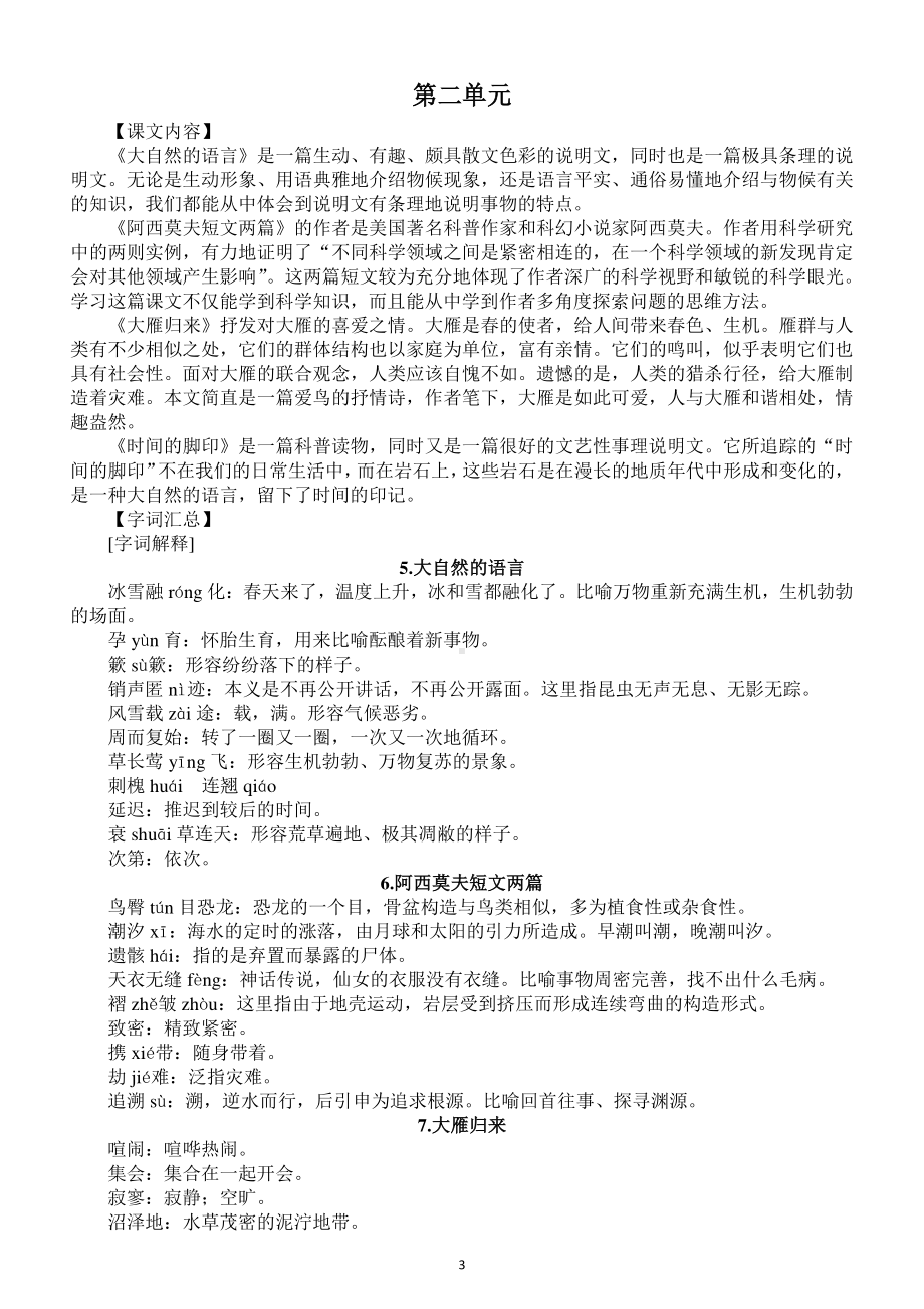 初中语文部编版八年级下册知识点整理（直接打印每生一份预习复习必备）.docx_第3页