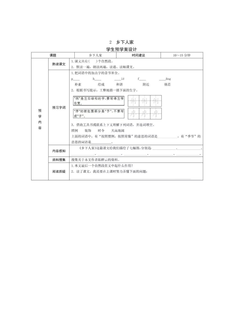 部编四年级下册预习单.docx_第2页