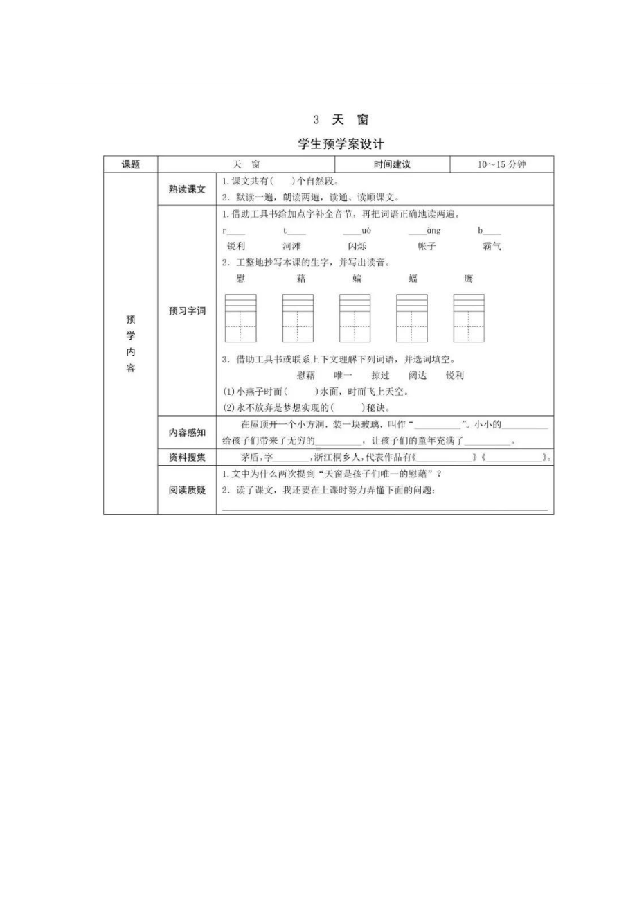 部编四年级下册预习单.docx_第3页