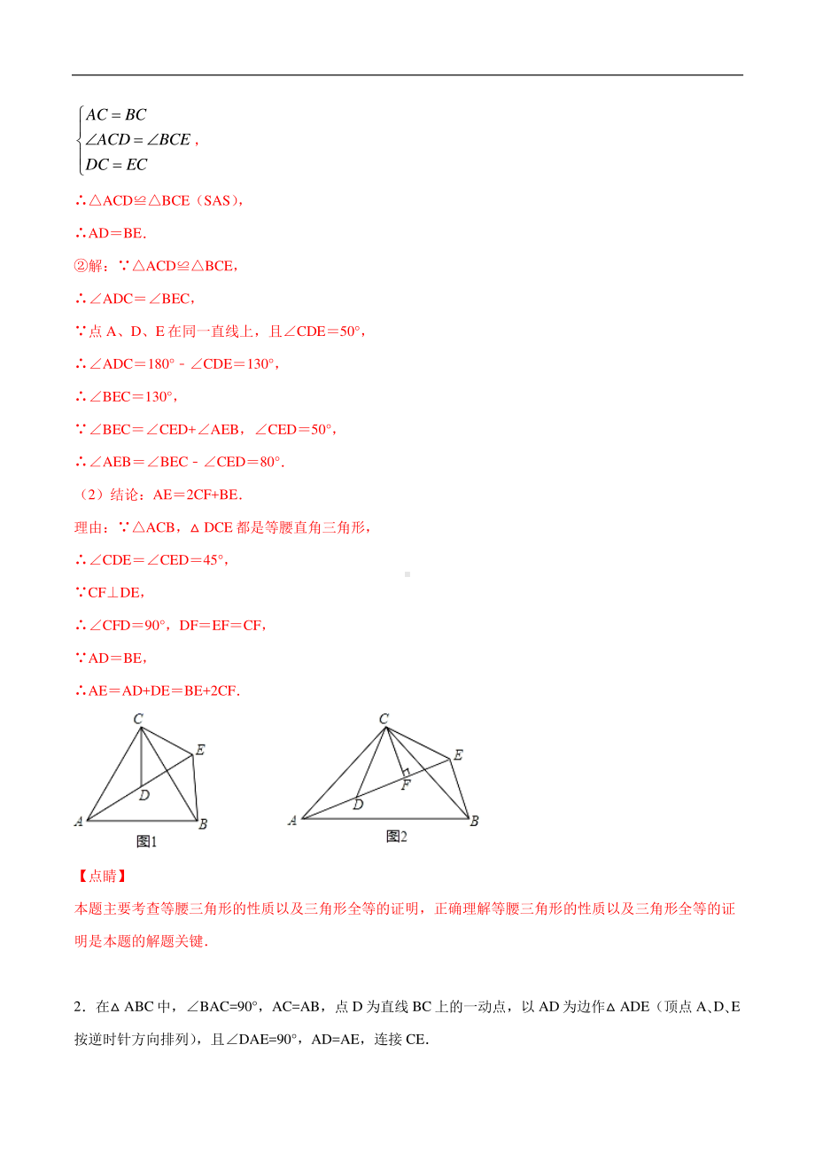 （吃透中考数学29个几何模型）模型05 等腰旋转模型.docx_第2页