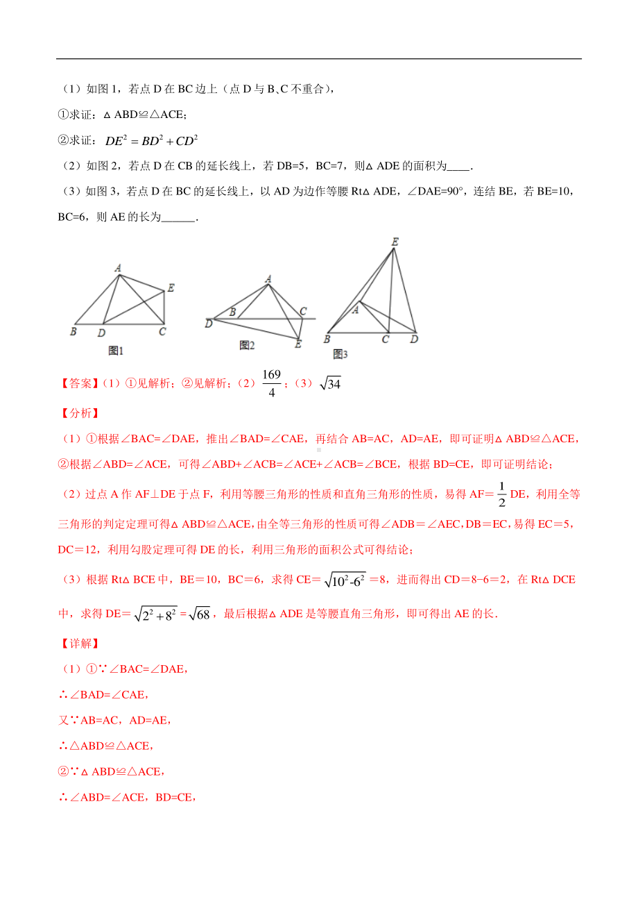 （吃透中考数学29个几何模型）模型05 等腰旋转模型.docx_第3页