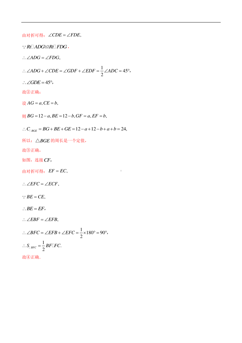 （吃透中考数学29个几何模型）模型13 正方形与45°角的基本图.docx_第2页