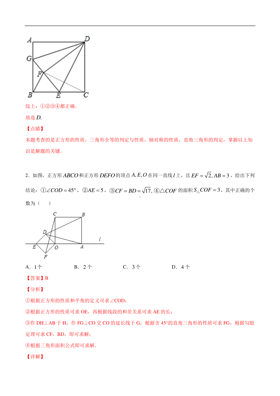 （吃透中考数学29个几何模型）模型13 正方形与45°角的基本图.docx_第3页