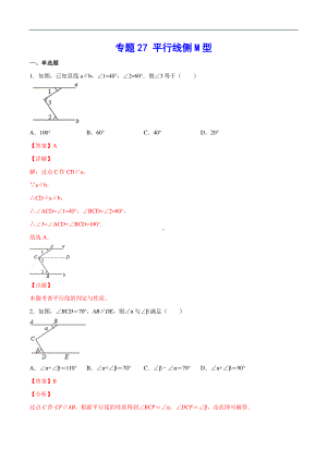 （吃透中考数学29个几何模型）模型27 平行线侧M型.docx