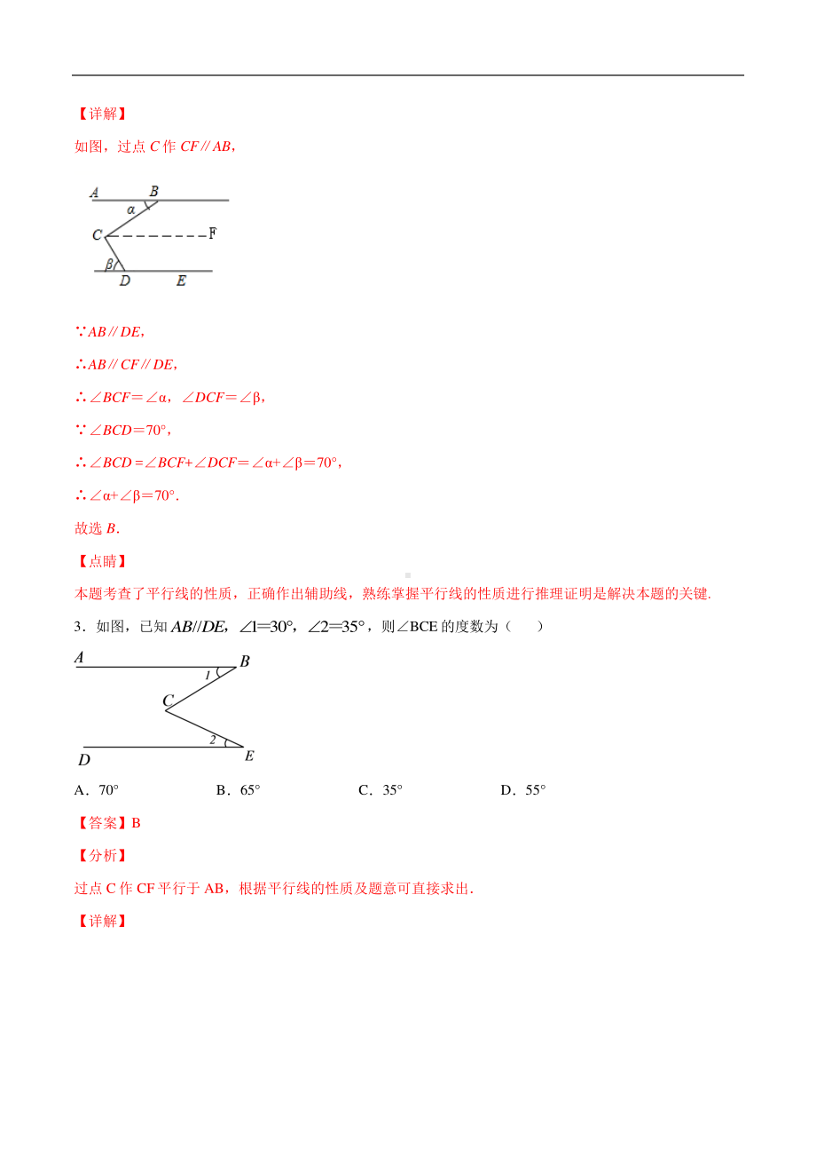 （吃透中考数学29个几何模型）模型27 平行线侧M型.docx_第2页