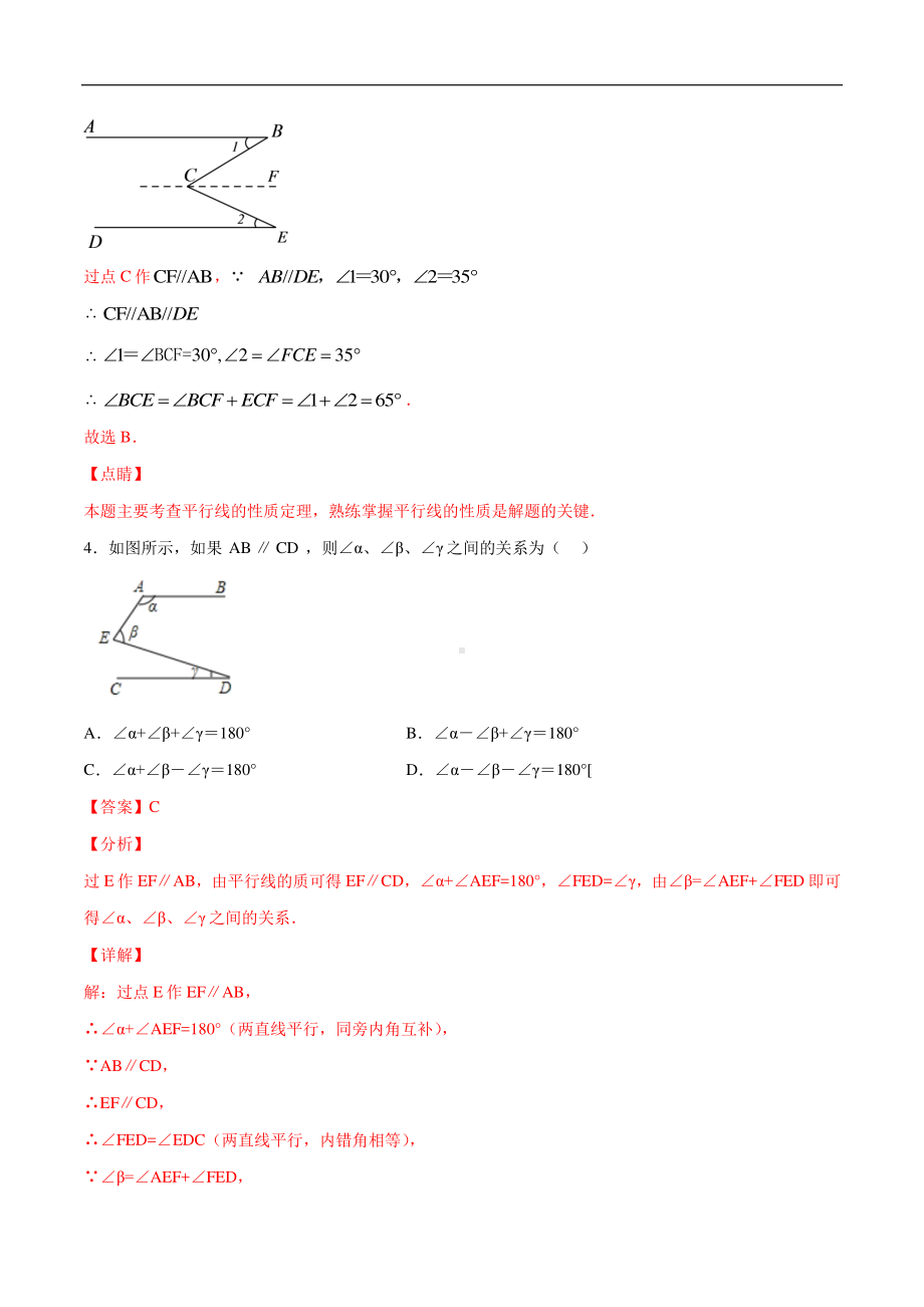 （吃透中考数学29个几何模型）模型27 平行线侧M型.docx_第3页