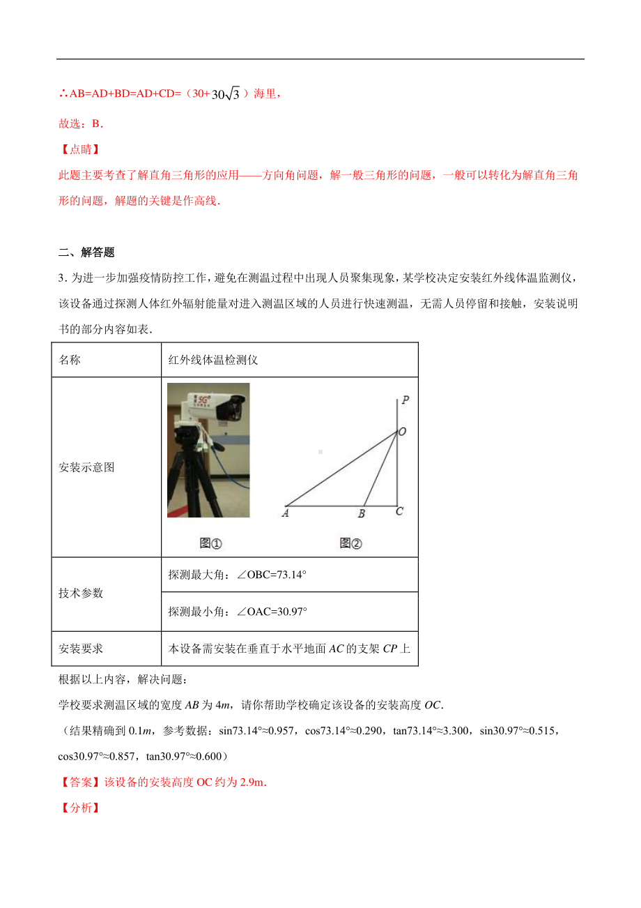 （吃透中考数学29个几何模型）模型23 一字并肩型解直角三角形.docx_第3页