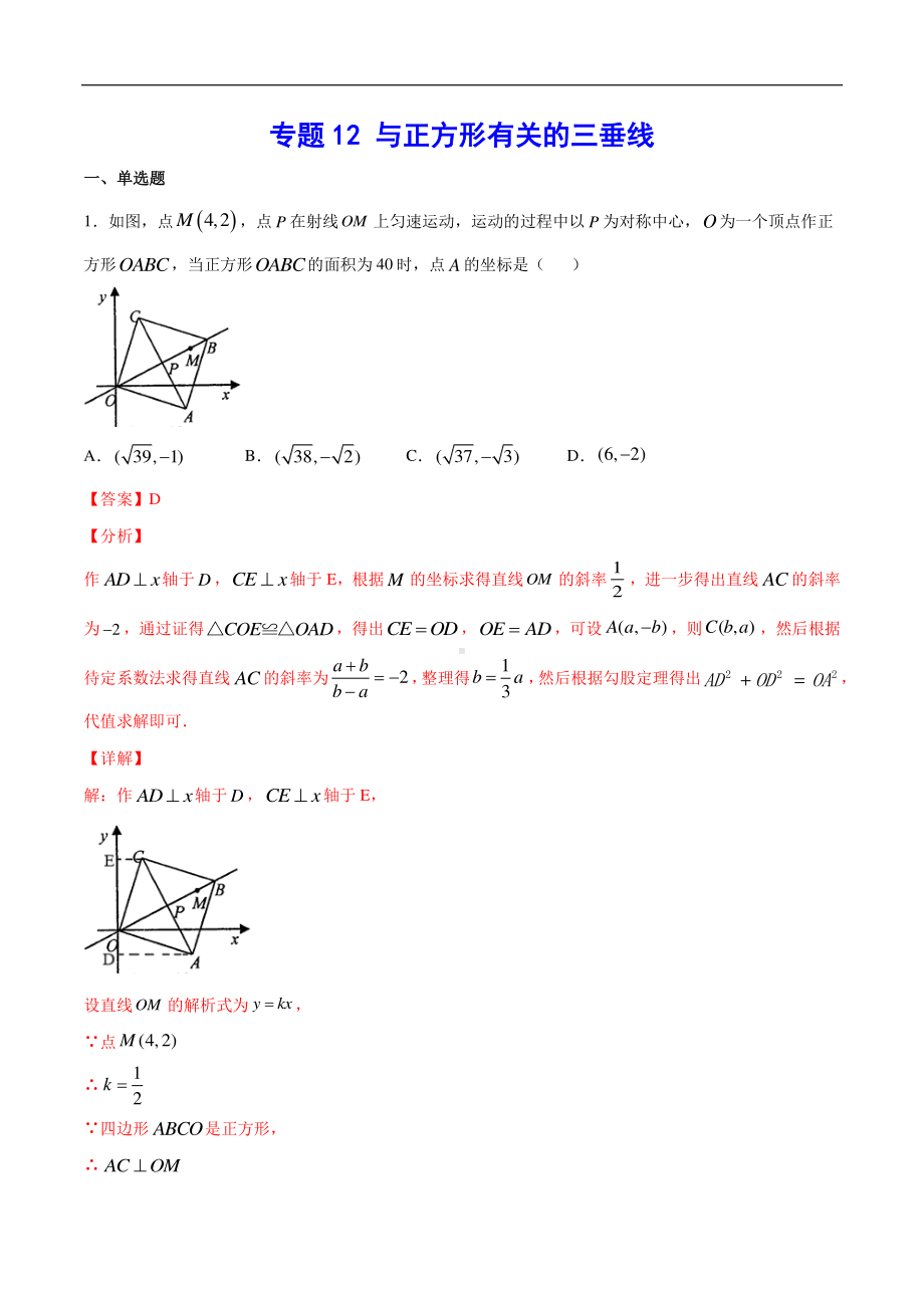 （吃透中考数学29个几何模型）模型12 与正方形有关的三垂线.docx_第1页