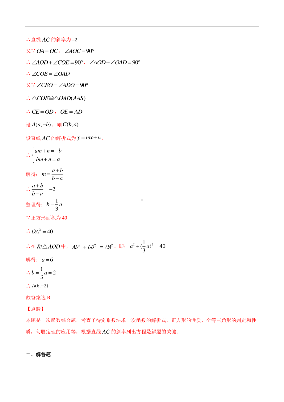 （吃透中考数学29个几何模型）模型12 与正方形有关的三垂线.docx_第2页