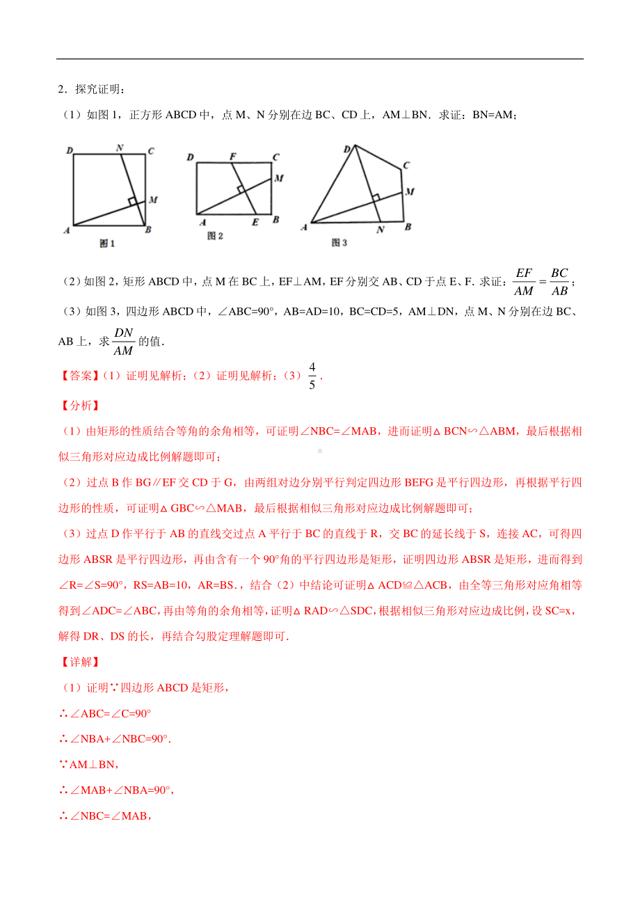 （吃透中考数学29个几何模型）模型12 与正方形有关的三垂线.docx_第3页