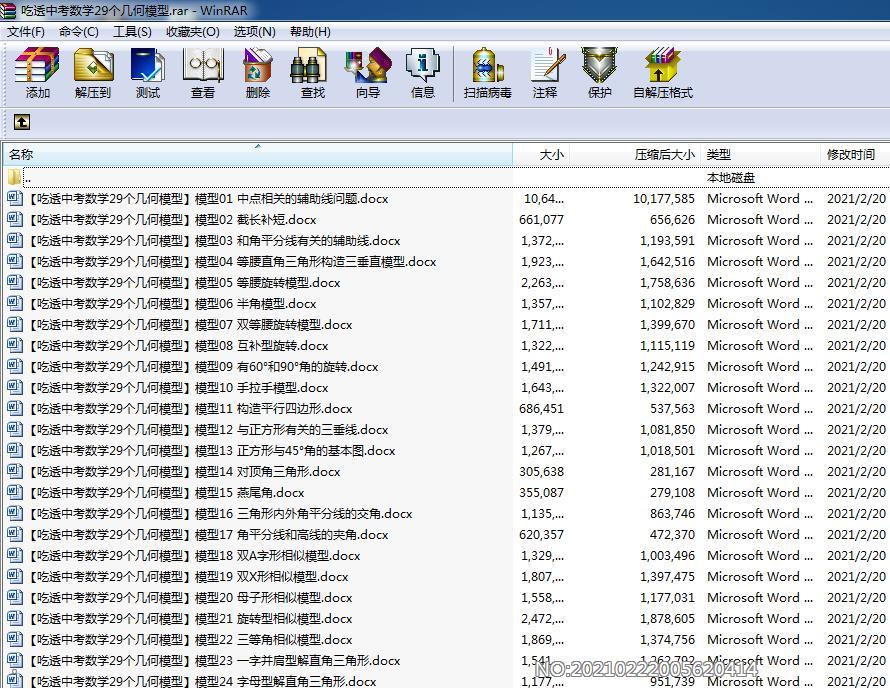 吃透中考数学29个几何模型.rar