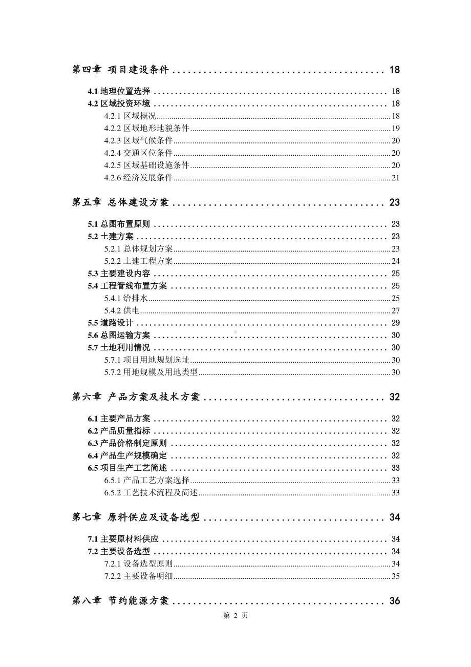 半导体材料产业园建设项目可行性研究报告.doc_第3页