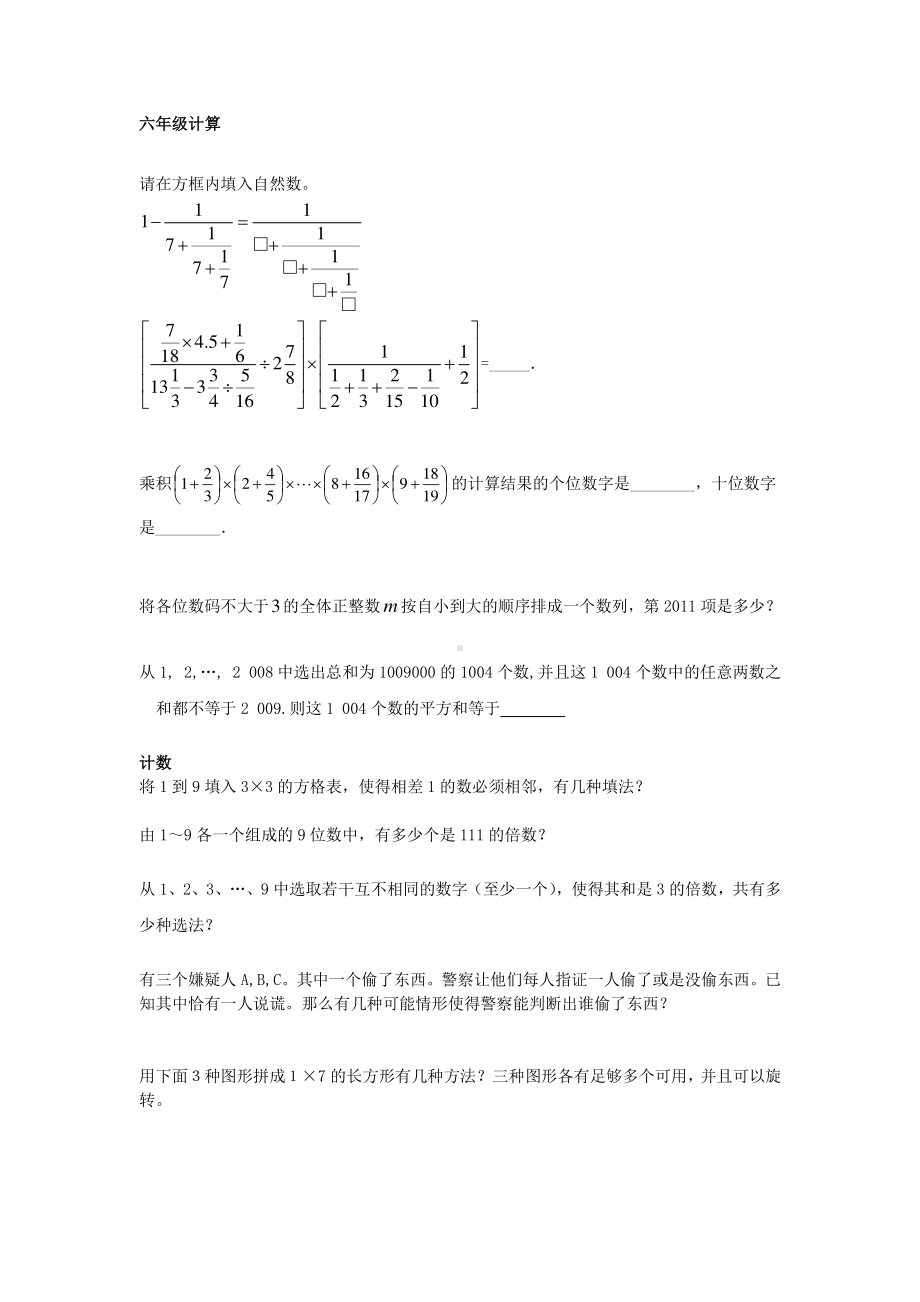 六年级计算计数 学生版.doc_第1页