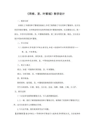 2021新苏教版四年级下册科学 13用根、茎、叶繁殖 教学设计.docx