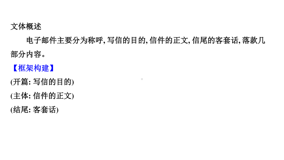 （新教材）高中英语人教版选择性必修第二册课件：Unit 4 Period 5 Using Language（Ⅱ）.ppt_第3页