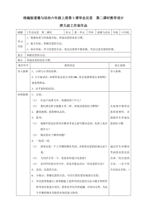 部编版六年级道德与法治下册3《学会反思》第二课时 教案.doc