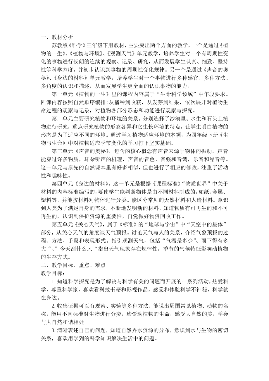 盐城市苏教版三年级科学下册教学计划及进度表.docx_第2页