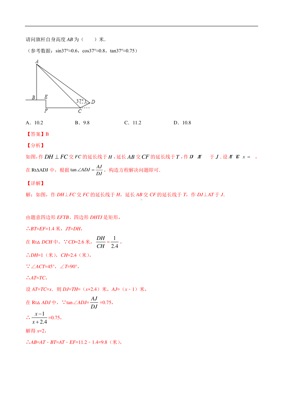 （吃透中考数学29个几何模型）模型24 字母型解直角三角形.docx_第2页