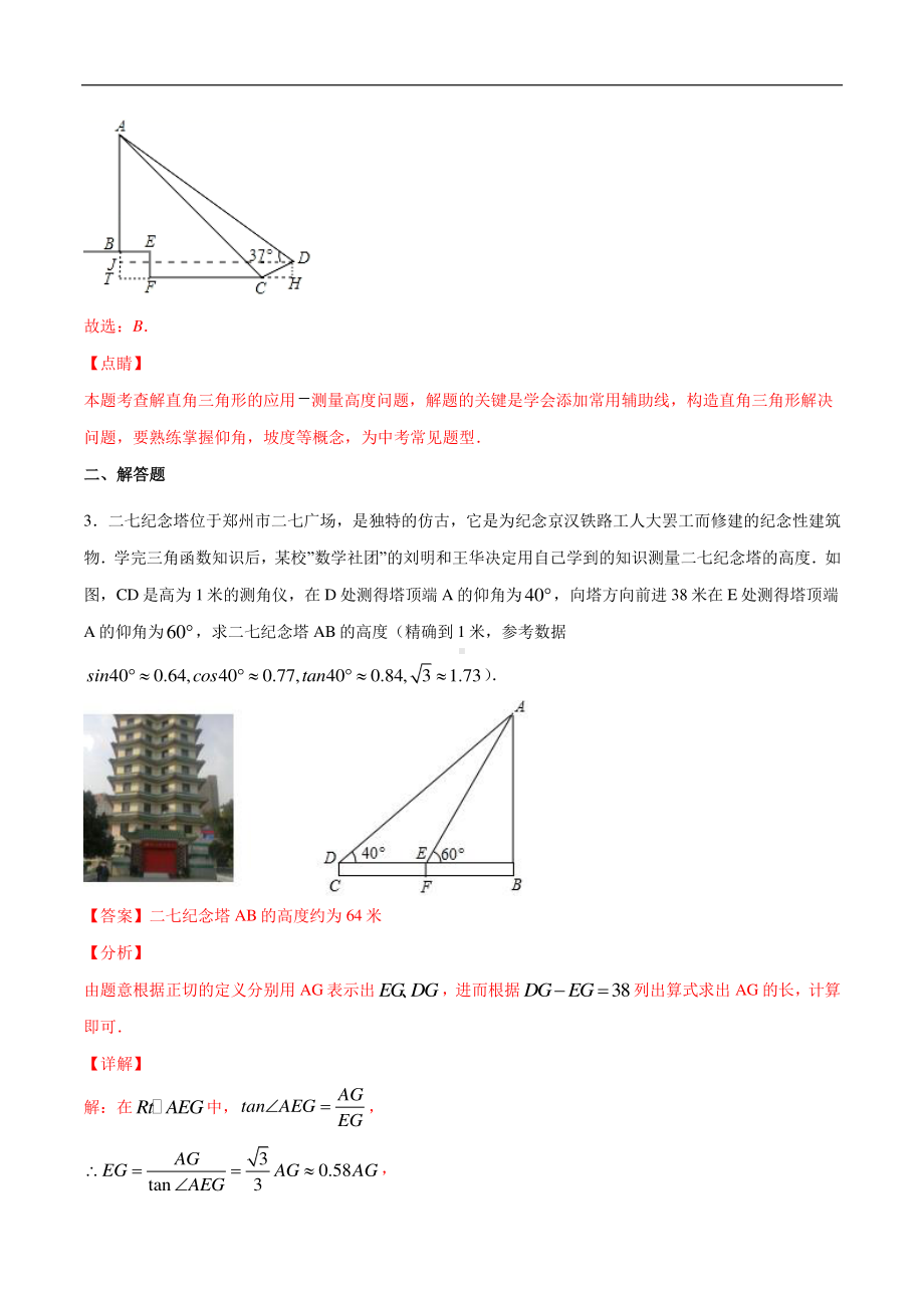 （吃透中考数学29个几何模型）模型24 字母型解直角三角形.docx_第3页