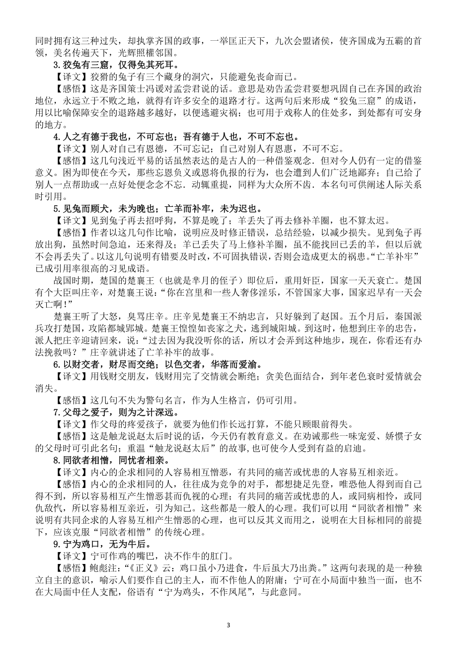 高中语文必背传统文化经典素材（共68句）（阅读作文轻松提分）.docx_第3页