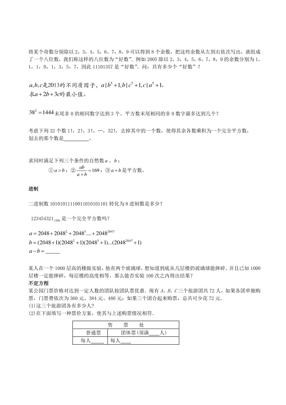 六年级数论 学生版.doc_第2页