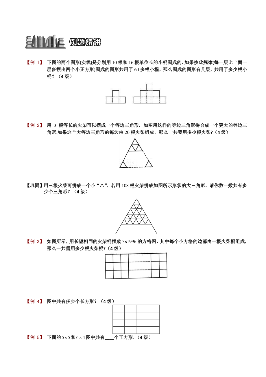 几何计数6页.doc_第2页