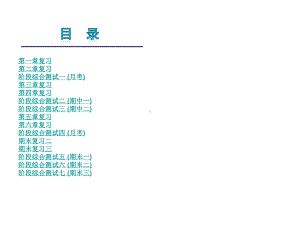 最新北师大版版七年级数学下册复习课件.ppt