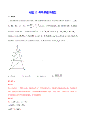 （吃透中考数学29个几何模型）模型20 母子形相似模型.docx