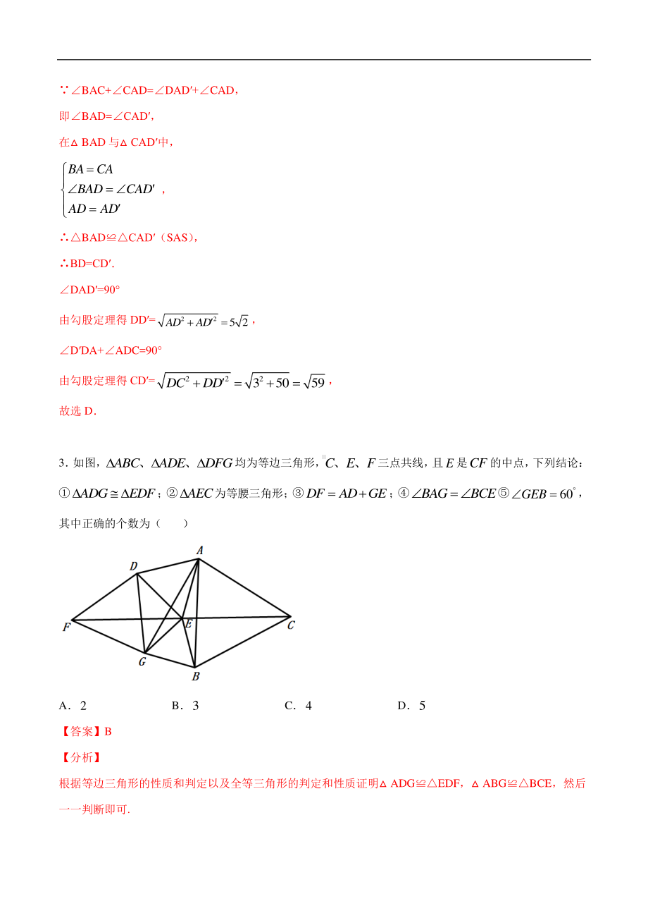 （吃透中考数学29个几何模型）模型09 有60°和90°角的旋转.docx_第3页