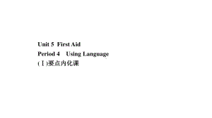 （新教材）高中英语人教版选择性必修第二册课件：Unit 5 Period 4 Using Language （Ⅰ）.ppt