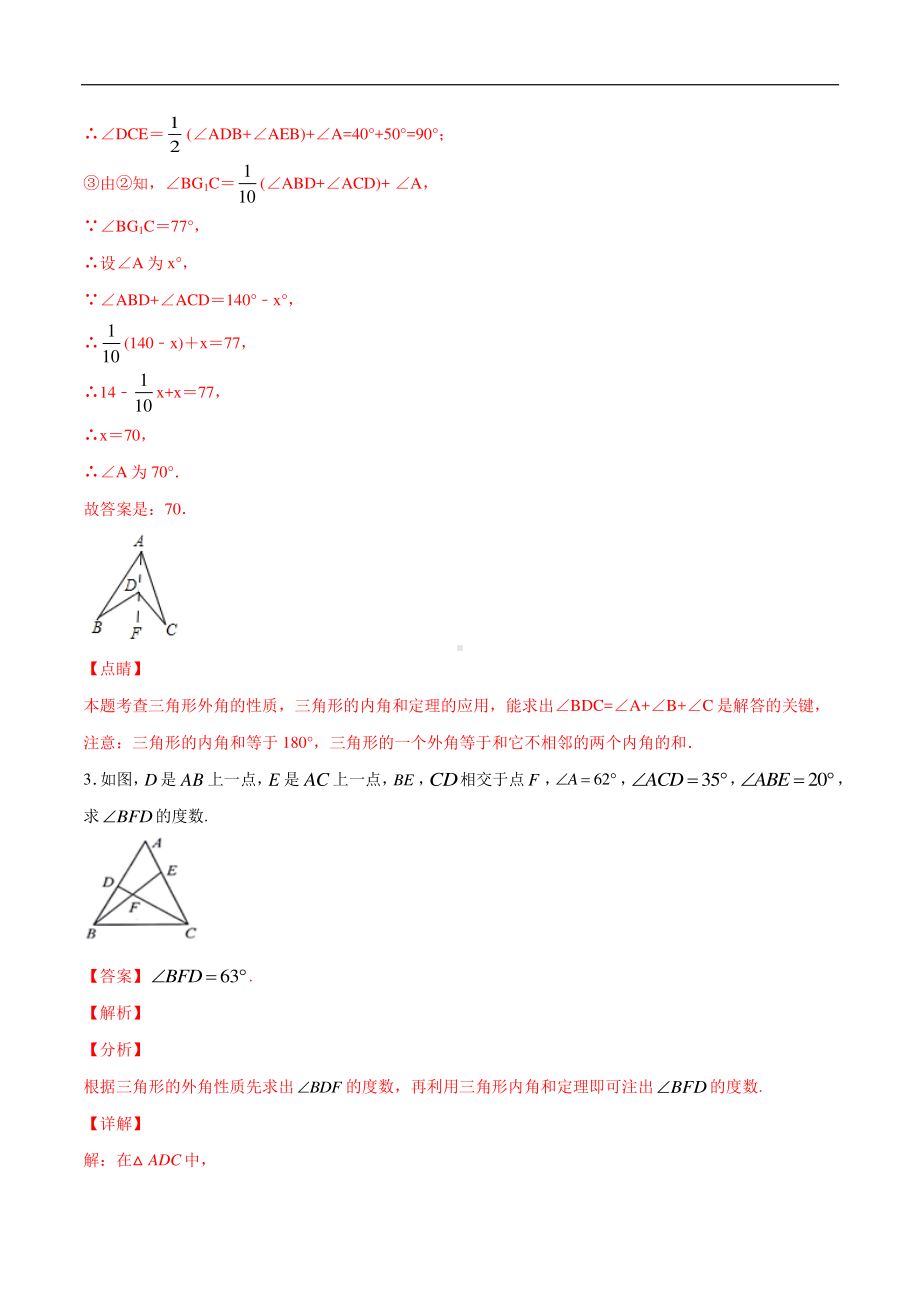 （吃透中考数学29个几何模型）模型15 燕尾角.docx_第3页