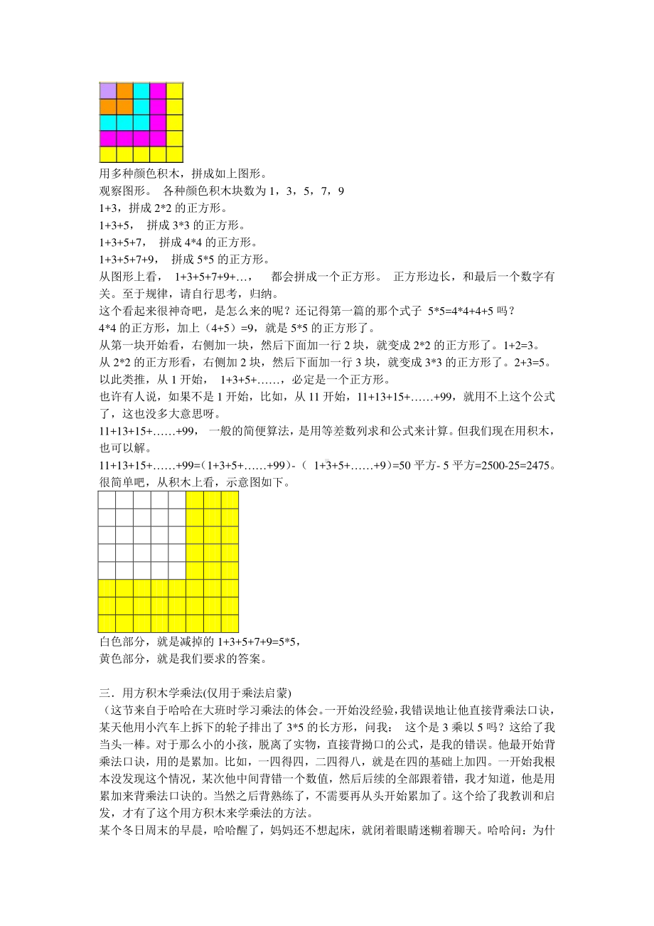 山风谈数学之一-方积木的应用.doc_第3页