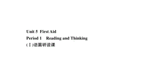 （新教材）高中英语人教版选择性必修第二册课件：Unit 5 Period 1 Reading and Thinking （Ⅰ）.ppt