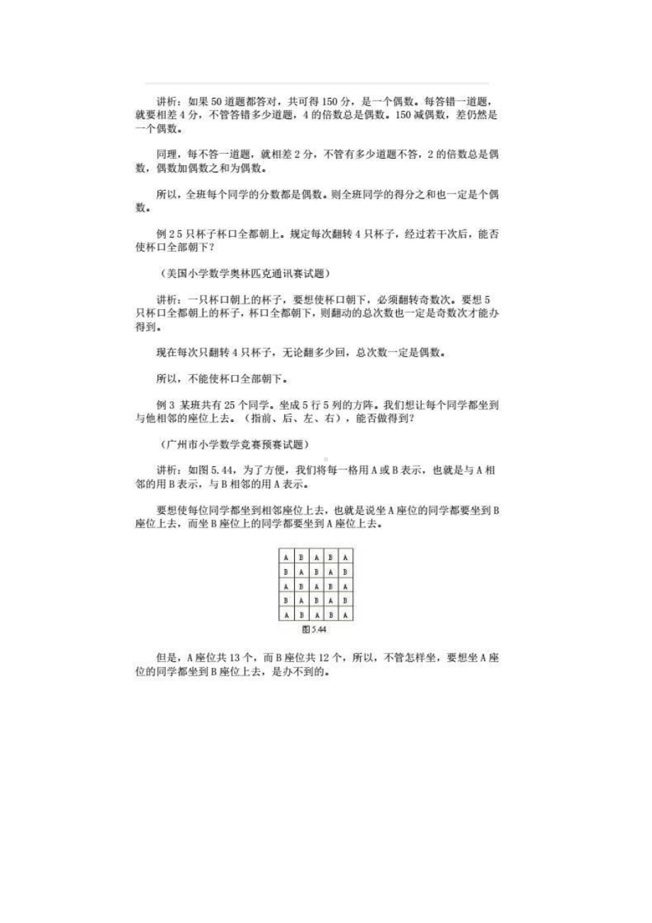 031奥数天天练丨奇数偶数与奇偶性分析 .docx_第2页