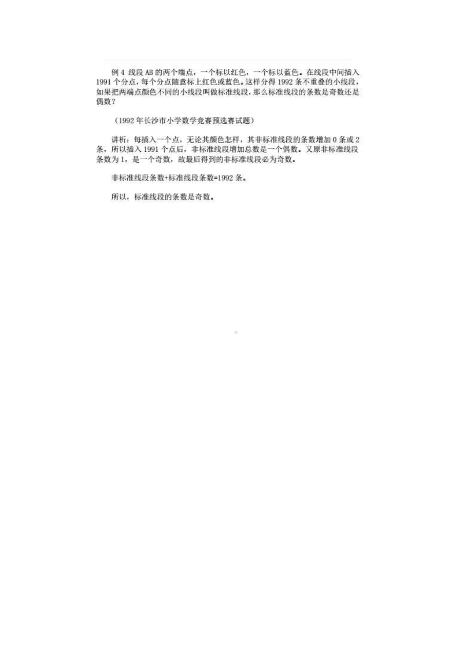 031奥数天天练丨奇数偶数与奇偶性分析 .docx_第3页