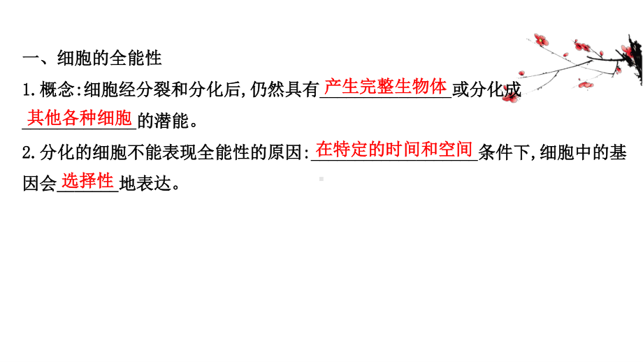 （新教材）高中生物人教版选择性必修三课件：2.1.1 植物细胞工程的基本技术 .ppt_第3页