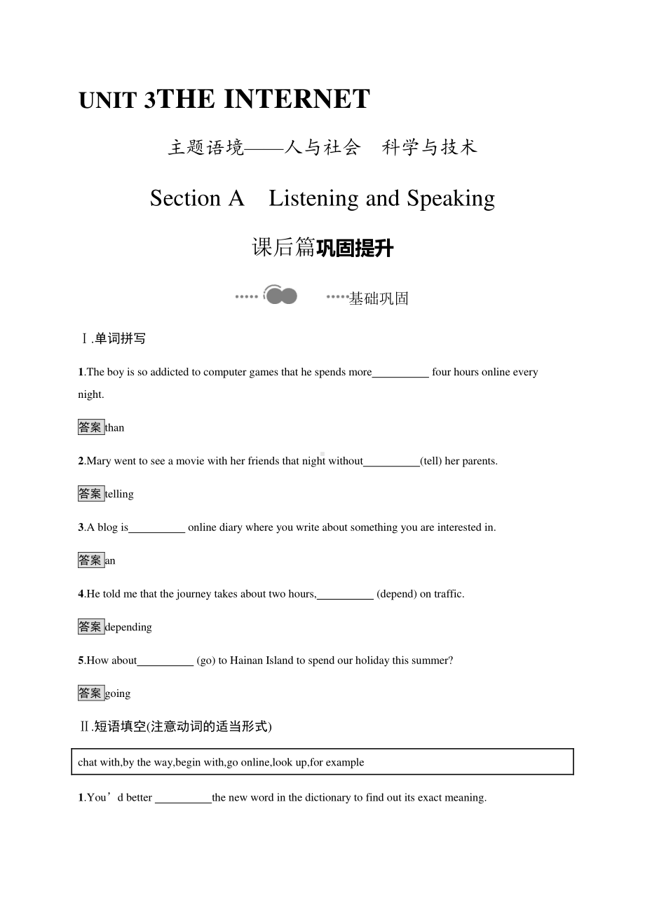 （新教材）Unit 3　Section A　Listening and Speaking 人教版（2019）必修第二册课后练习.docx_第1页