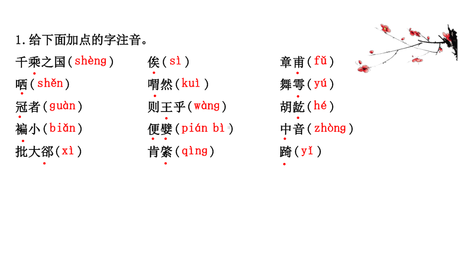 （新教材）语文部编版必修下册第1单元全章课件（共5讲）.pptx_第3页