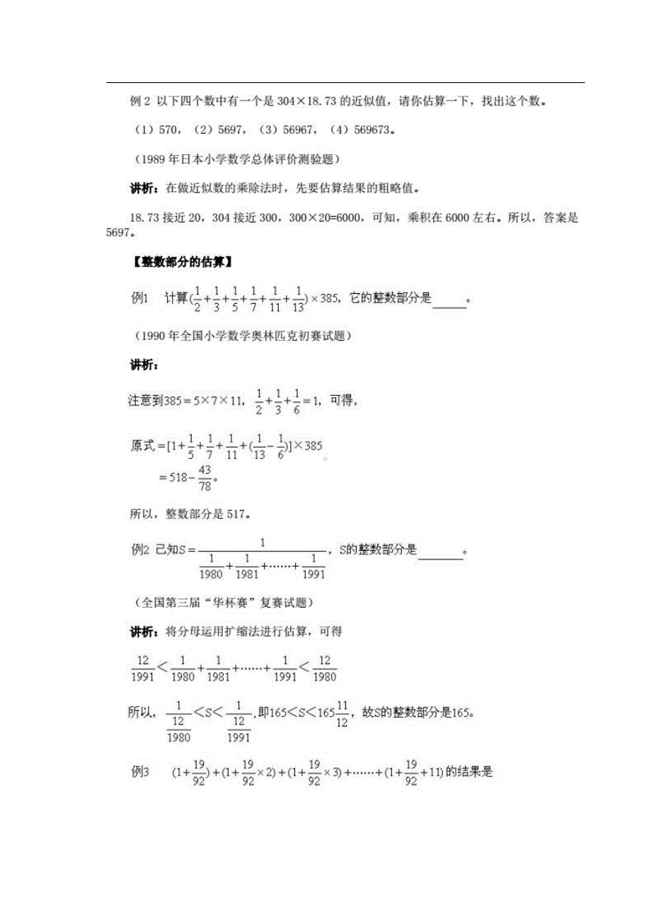 049奥数天天练丨估值计算.pdf_第2页