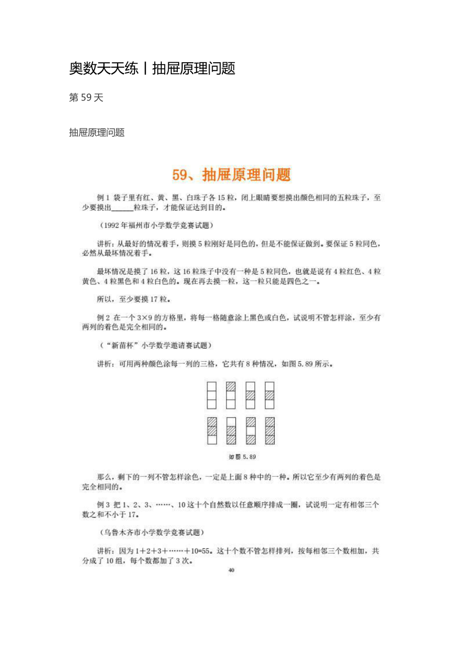 059奥数天天练丨抽屉原理问题 .docx_第1页