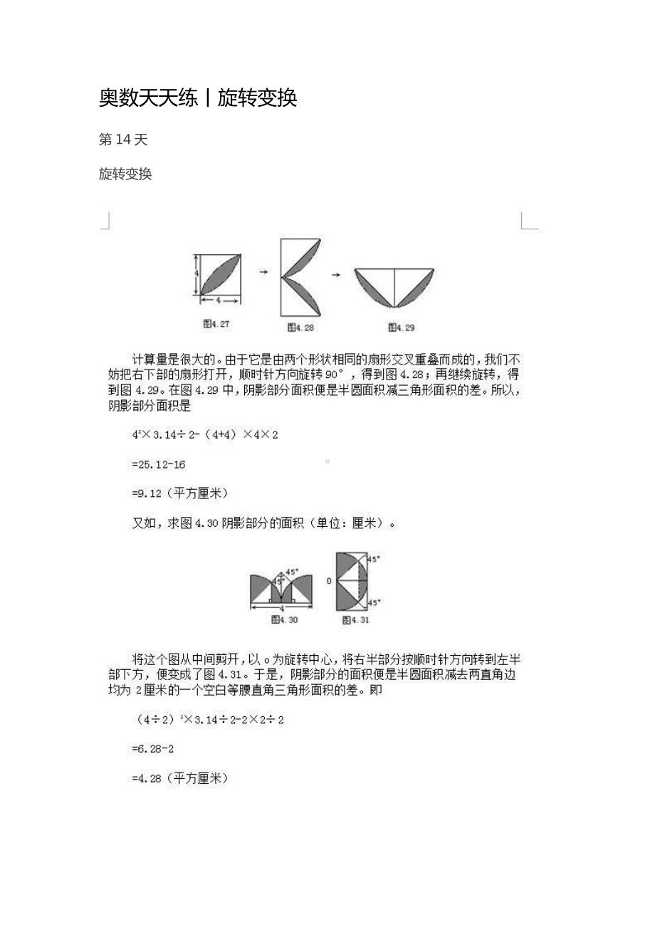 014奥数天天练丨旋转变换.docx_第1页