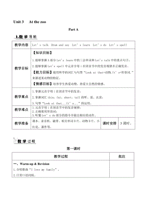 人教版pep三年级下册英语Unit 3 at the zoo单元教案.doc