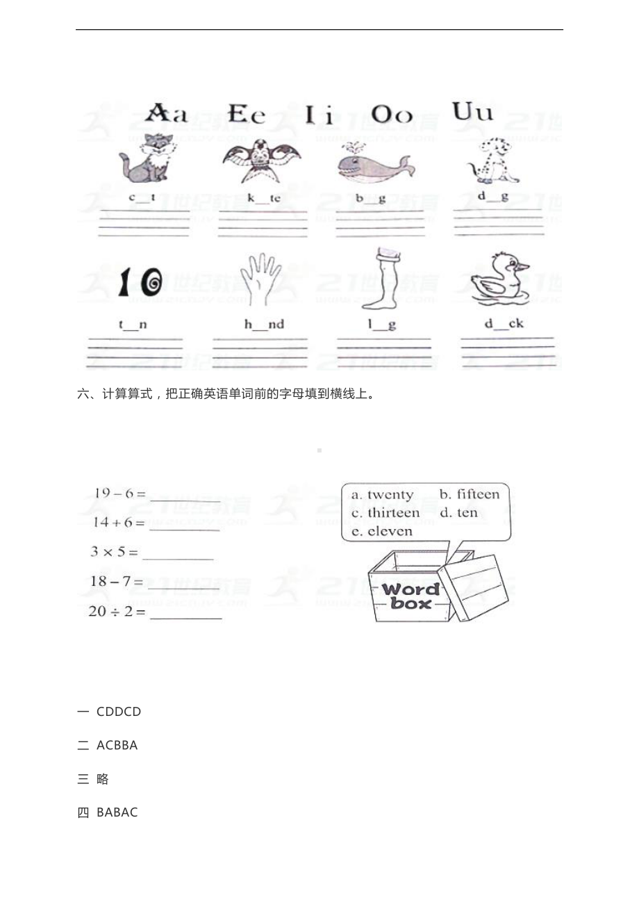 人教版PEP三年级下册英语第六单元练习（含答案）.doc_第3页