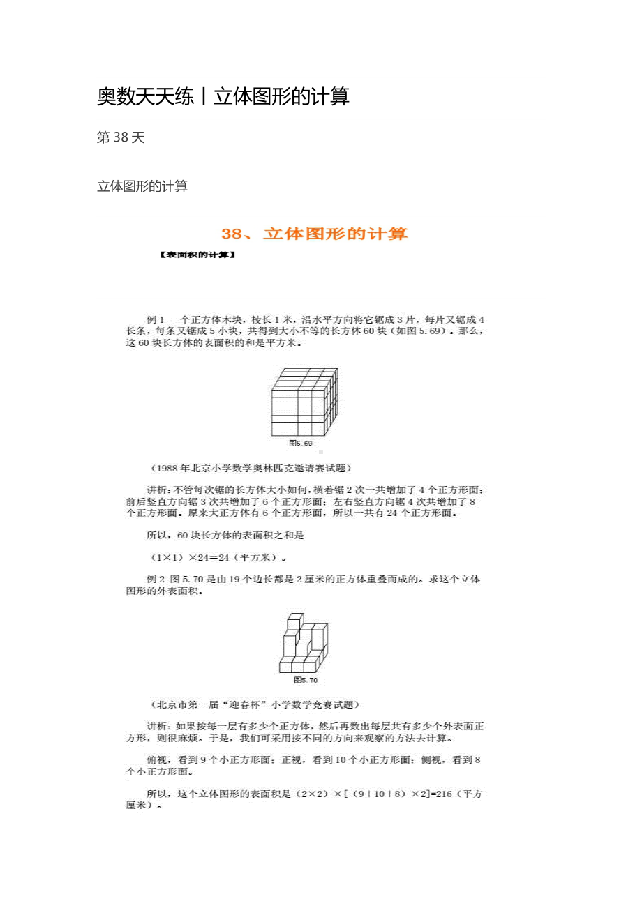 038奥数天天练丨立体图形的计算.pdf_第1页