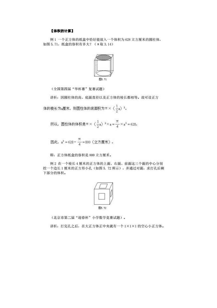 038奥数天天练丨立体图形的计算.pdf_第2页